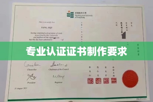 狮潭专业认证证书制作要求