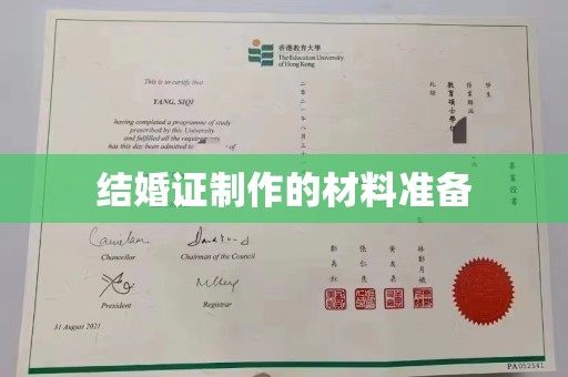 狮潭结婚证制作的材料准备