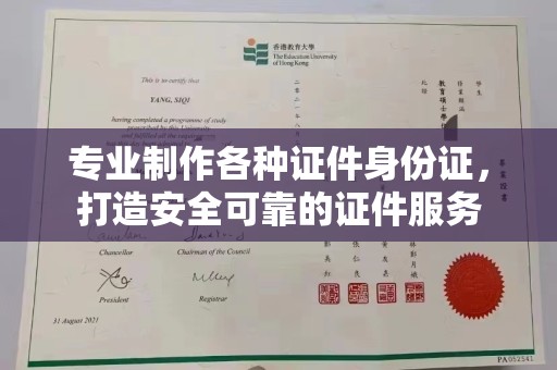 狮潭专业制作各种证件身份证，打造安全可靠的证件服务