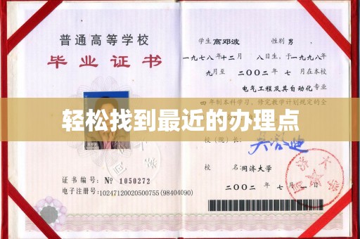 狮潭轻松找到最近的办理点