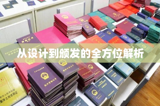 狮潭从设计到颁发的全方位解析