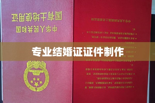 狮潭专业结婚证证件制作