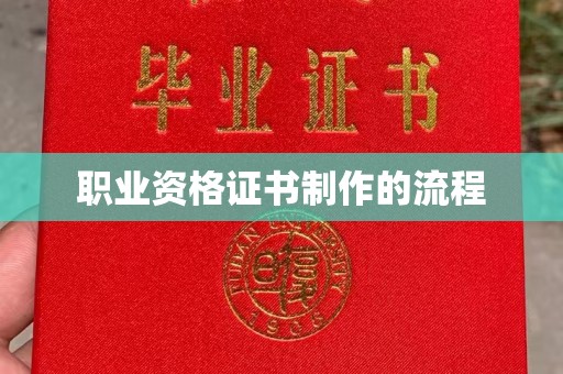 狮潭职业资格证书制作的流程