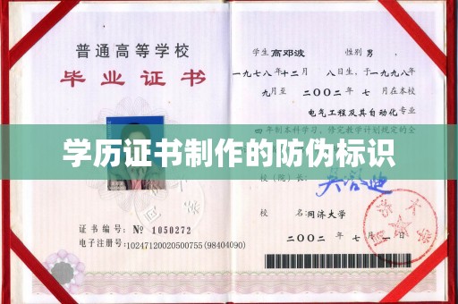狮潭学历证书制作的防伪标识