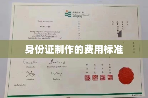 狮潭身份证制作的费用标准